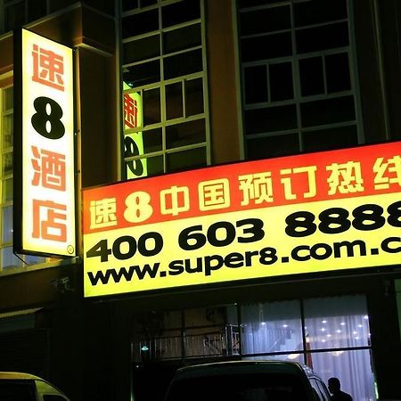 شي نان Super 8 Hotel المظهر الخارجي الصورة